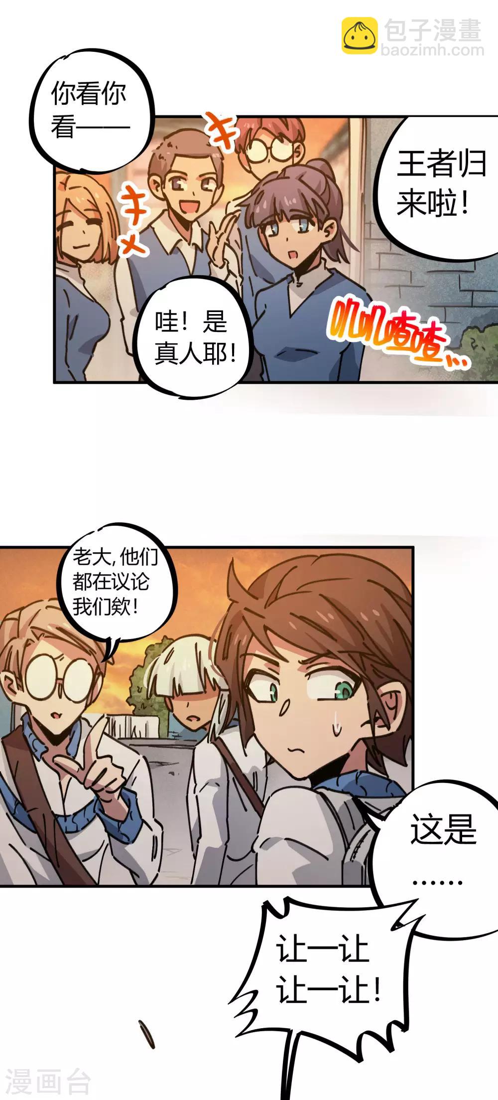《校园修真狂少》第120话 凯旋而归 第16页