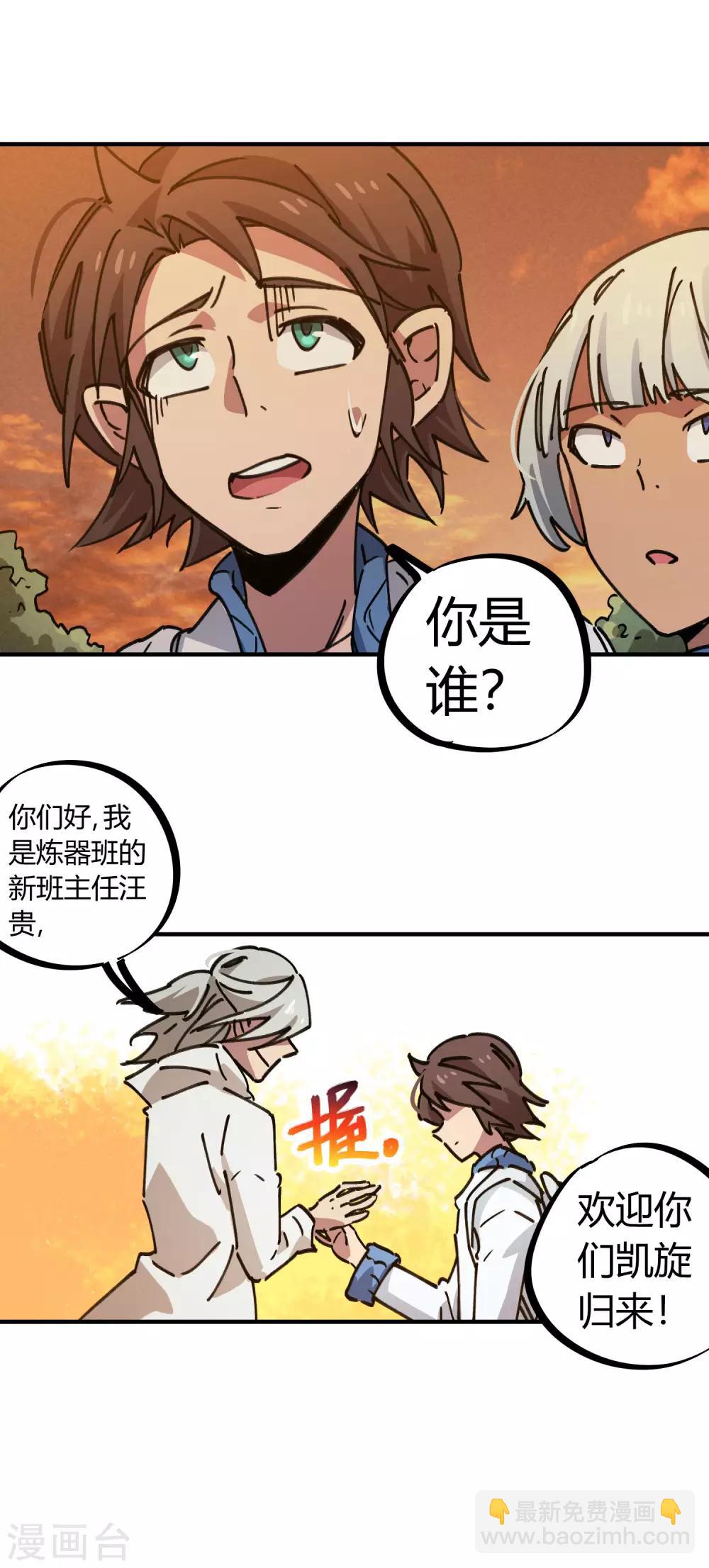 《校园修真狂少》第120话 凯旋而归 第18页