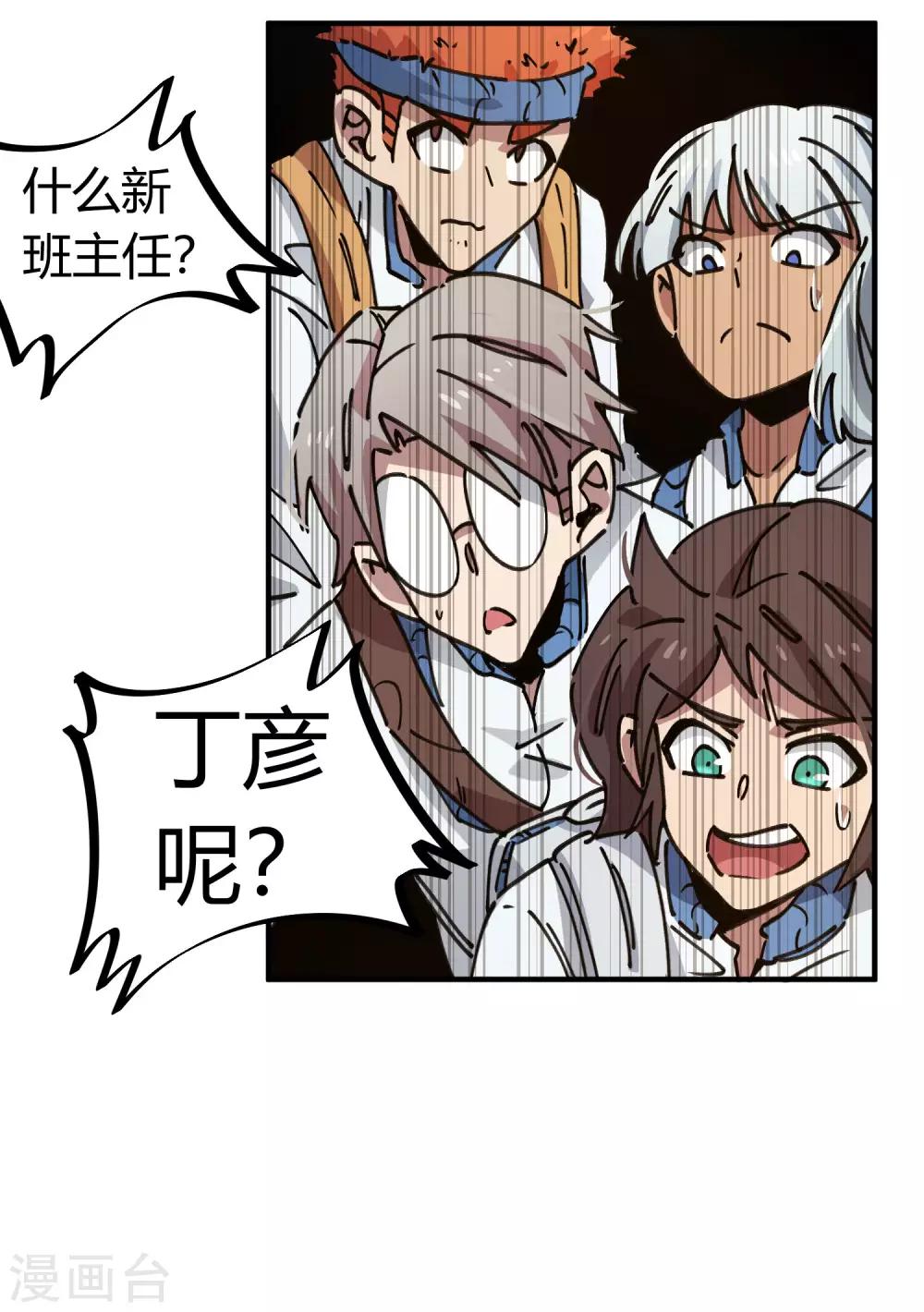 《校园修真狂少》第120话 凯旋而归 第19页