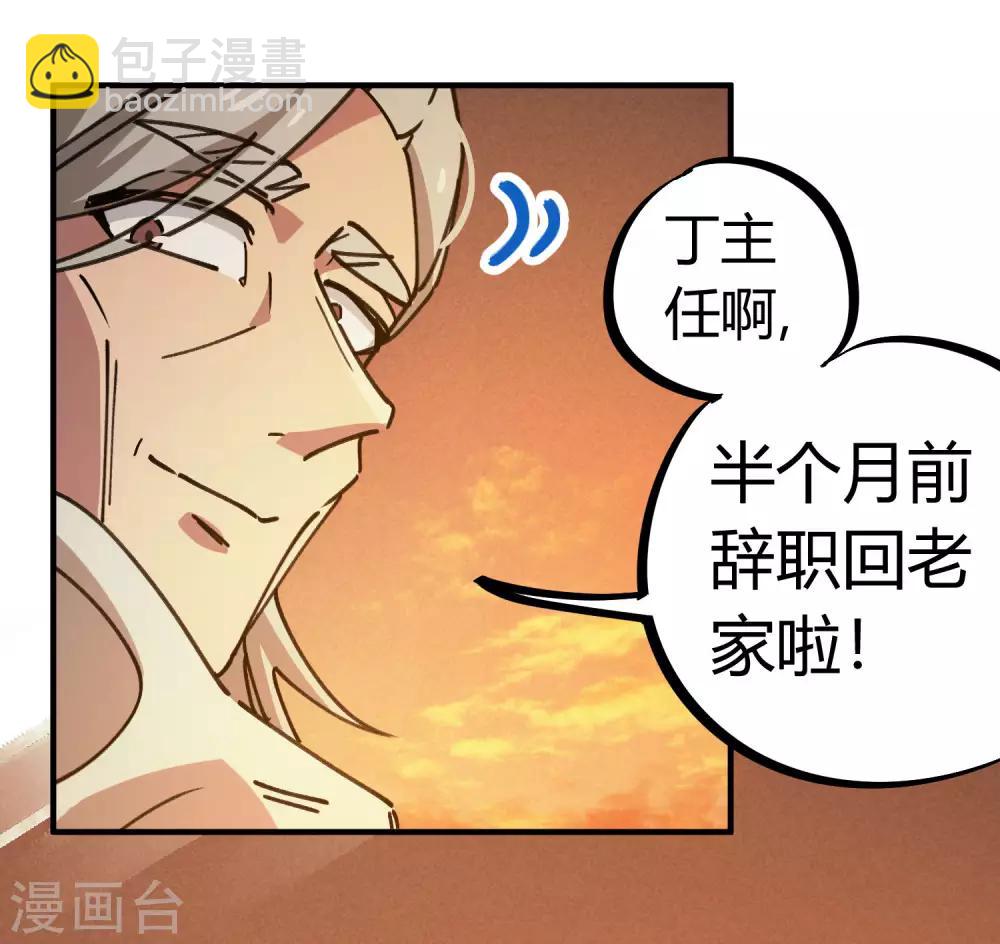 《校园修真狂少》第120话 凯旋而归 第20页