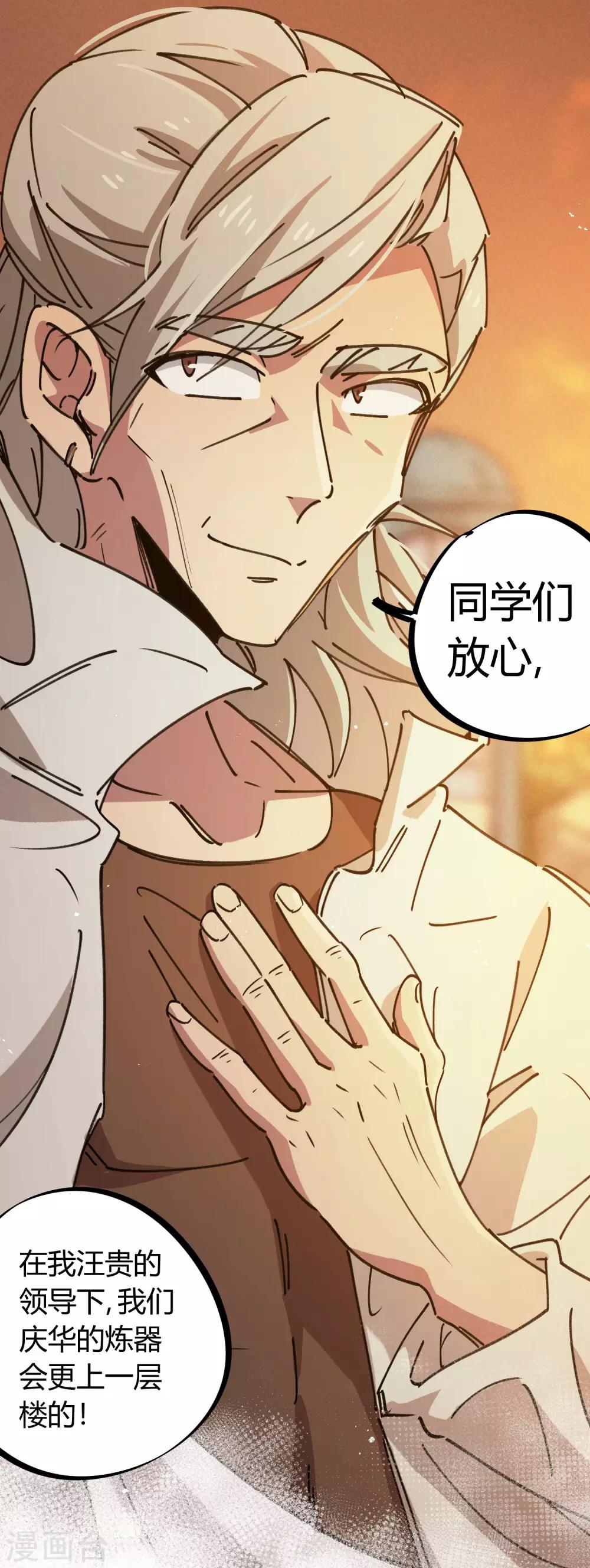 《校园修真狂少》第120话 凯旋而归 第21页
