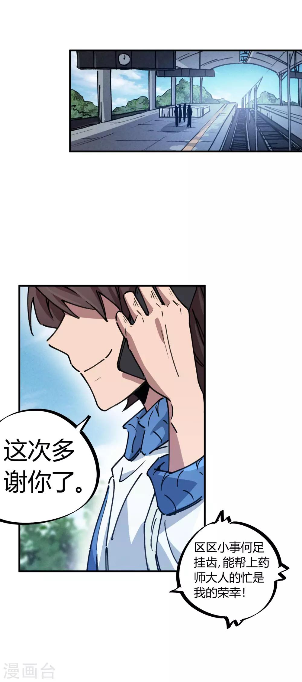 《校园修真狂少》第120话 凯旋而归 第2页