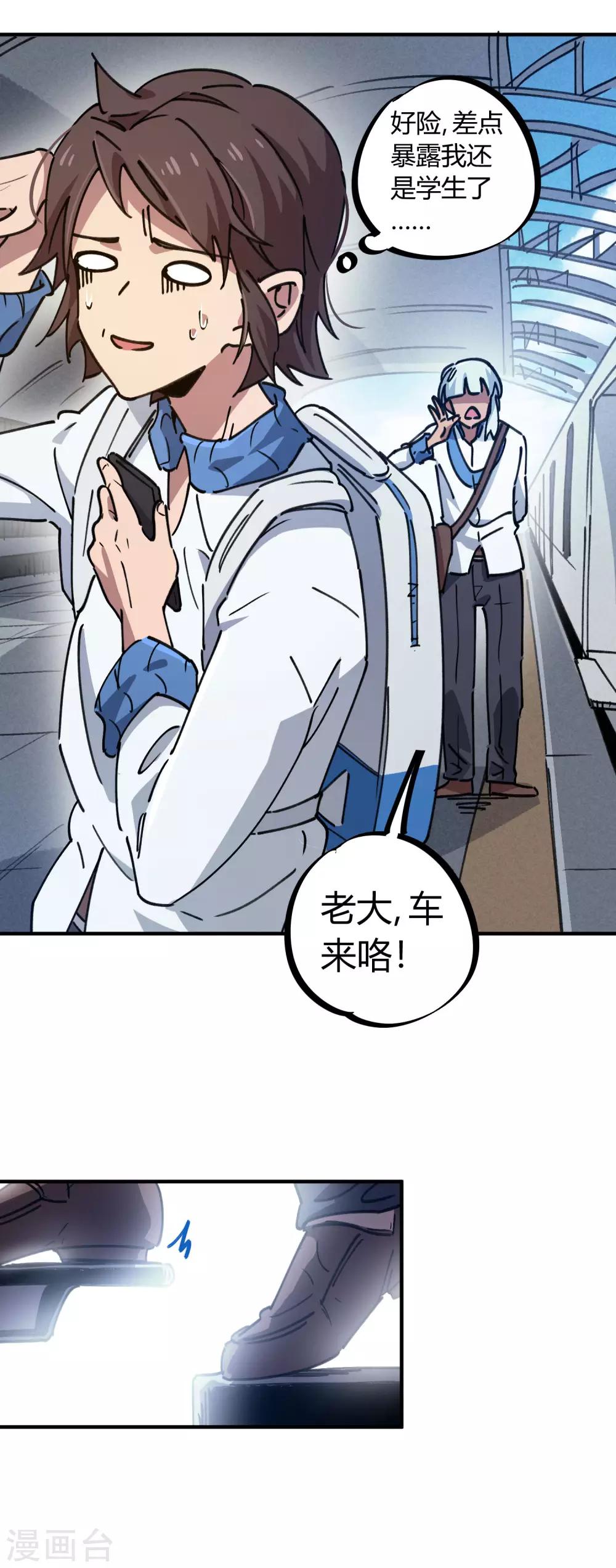 《校园修真狂少》第120话 凯旋而归 第5页