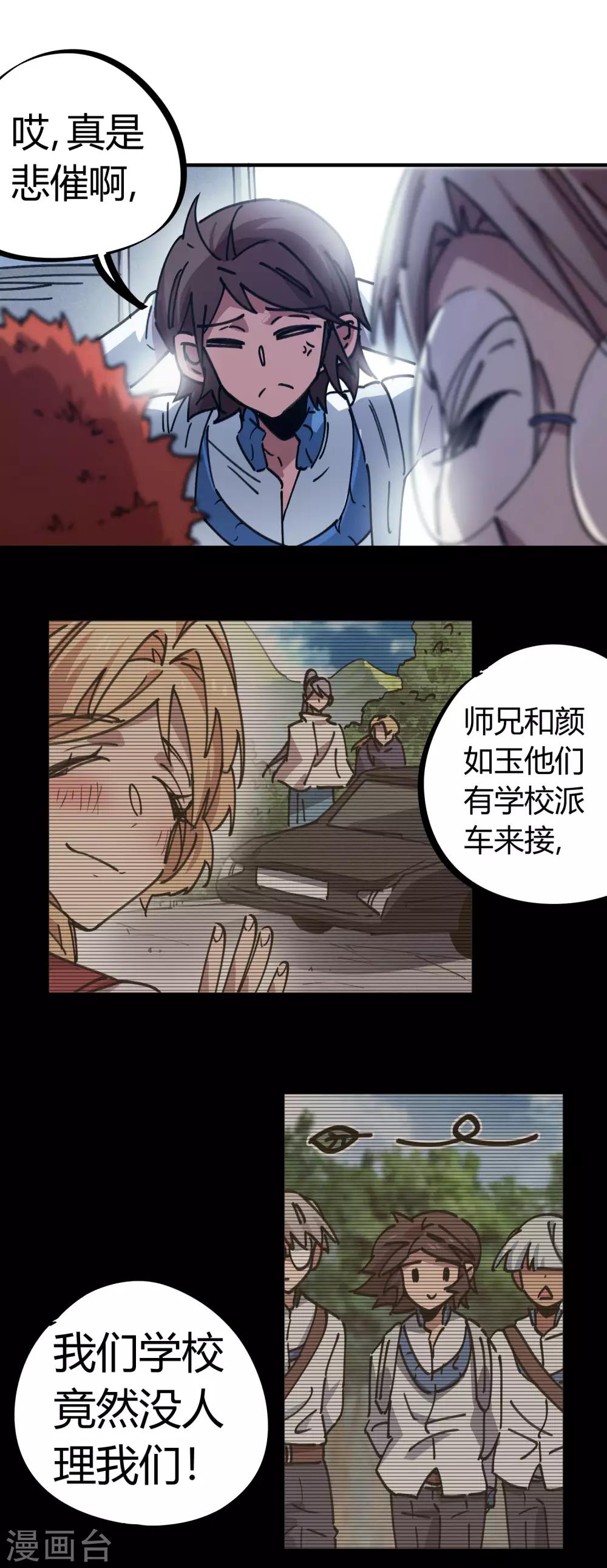 《校园修真狂少》第120话 凯旋而归 第6页