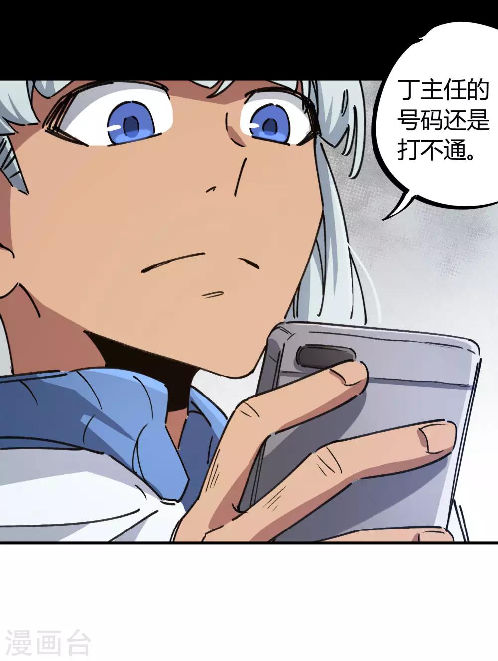 《校园修真狂少》第120话 凯旋而归 第7页