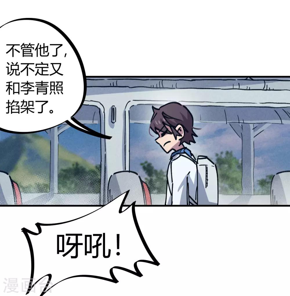 《校园修真狂少》第120话 凯旋而归 第8页