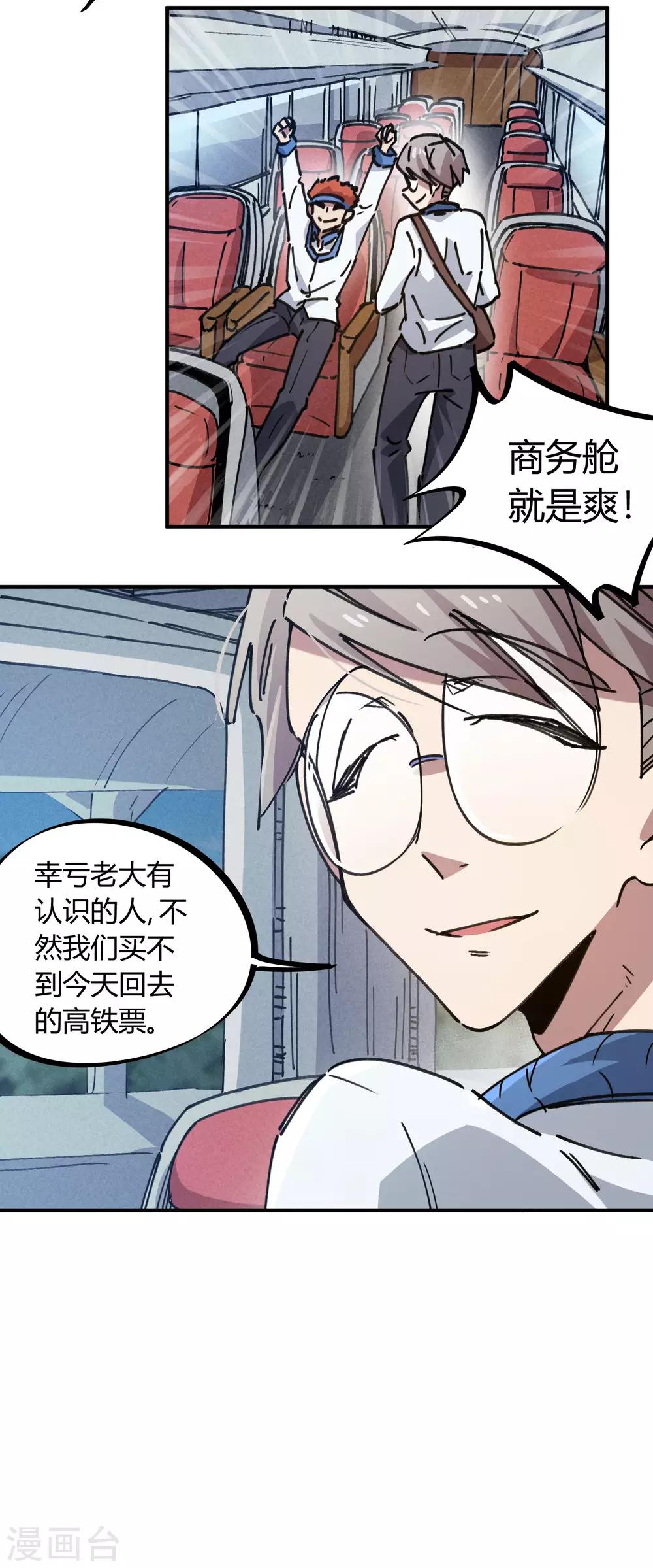 《校园修真狂少》第120话 凯旋而归 第9页