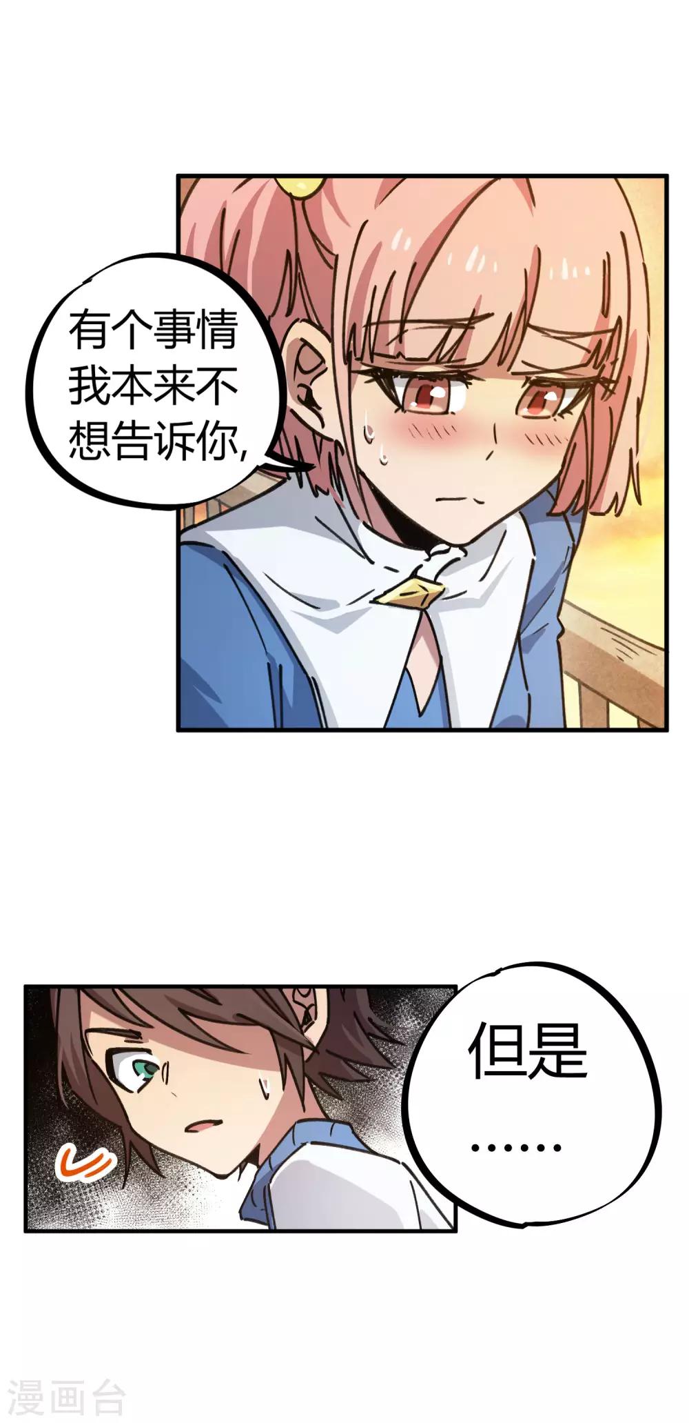 《校园修真狂少》第122话 订婚 第10页