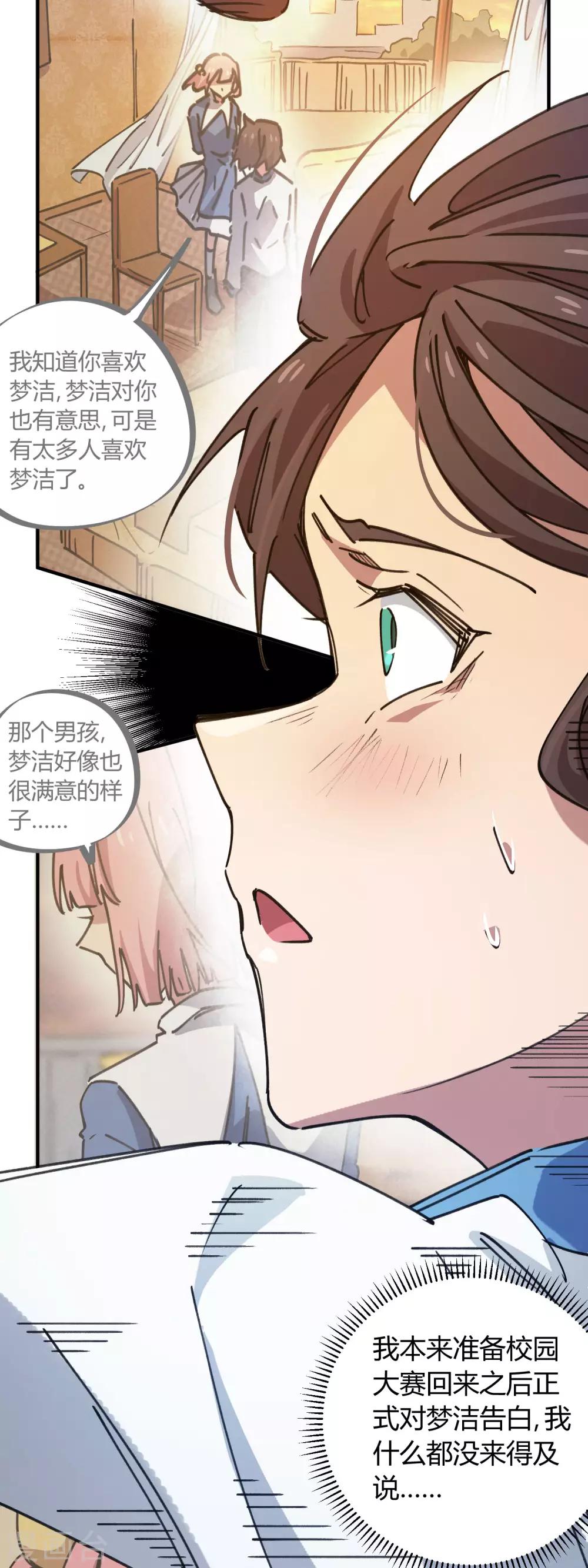 《校园修真狂少》第122话 订婚 第13页