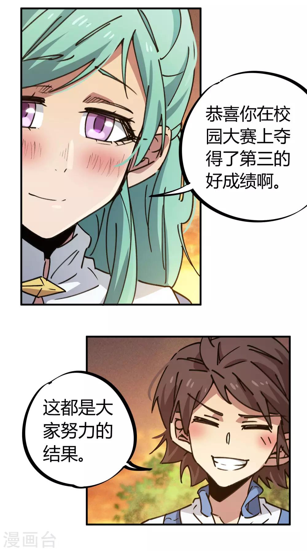 《校园修真狂少》第122话 订婚 第17页