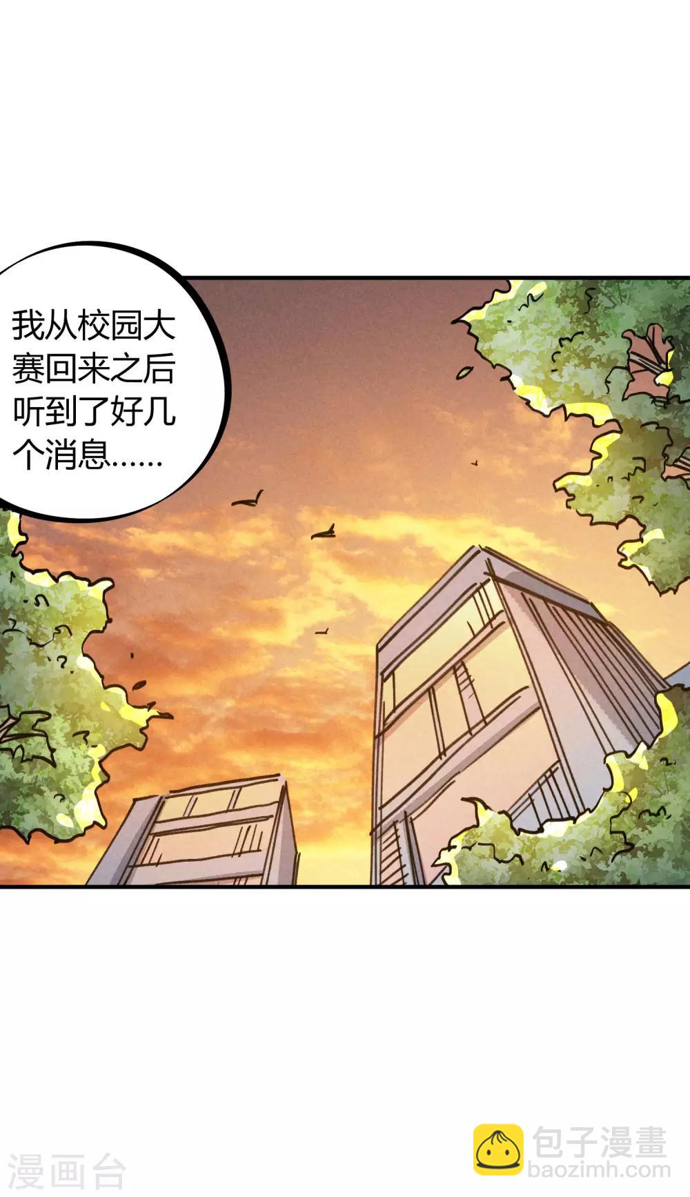 《校园修真狂少》第122话 订婚 第19页