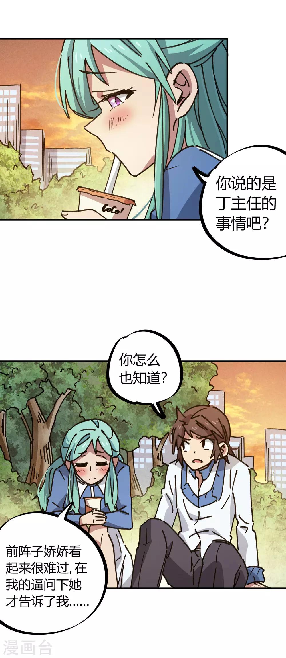 《校园修真狂少》第122话 订婚 第20页