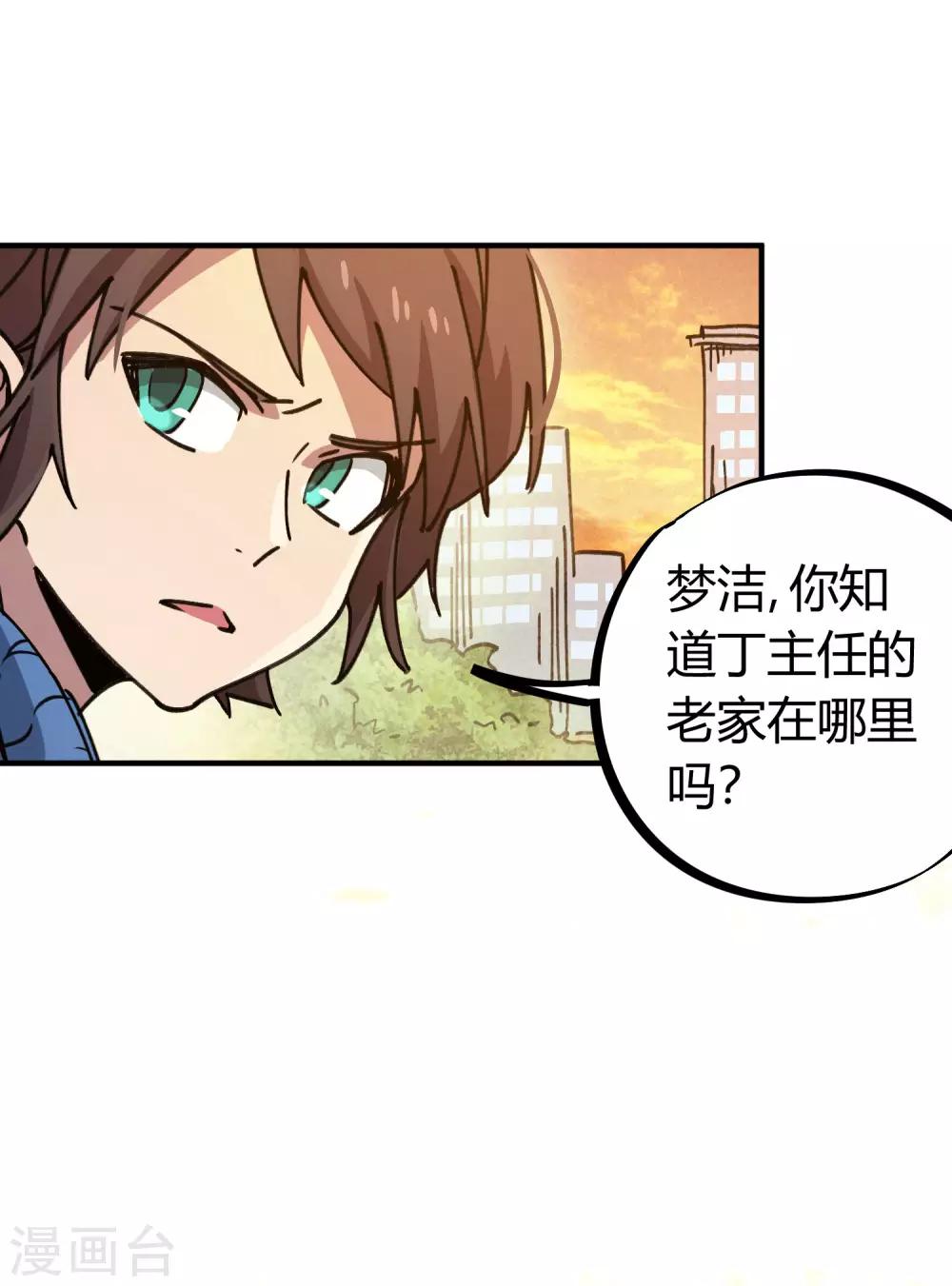 《校园修真狂少》第122话 订婚 第21页