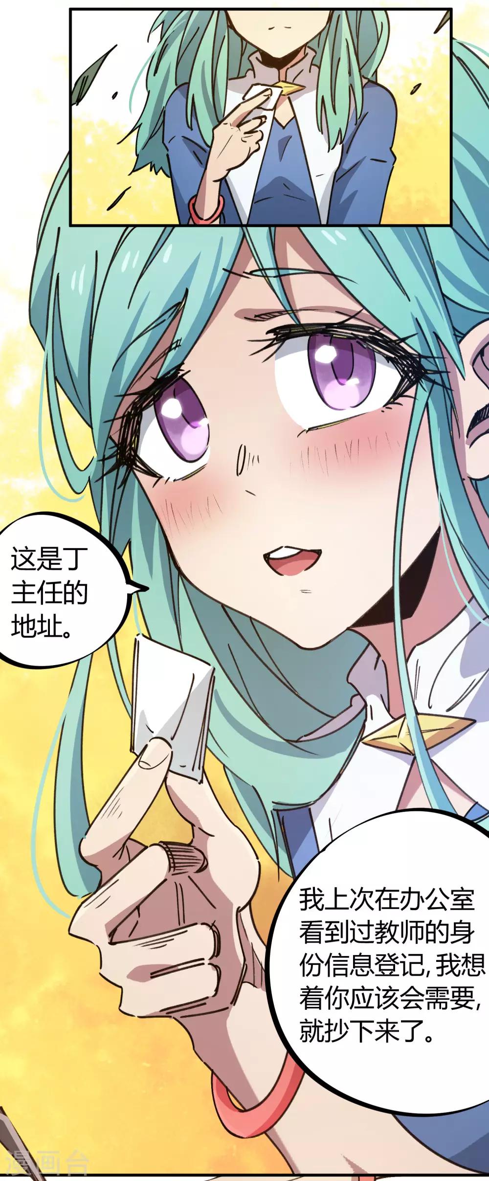 《校园修真狂少》第122话 订婚 第22页