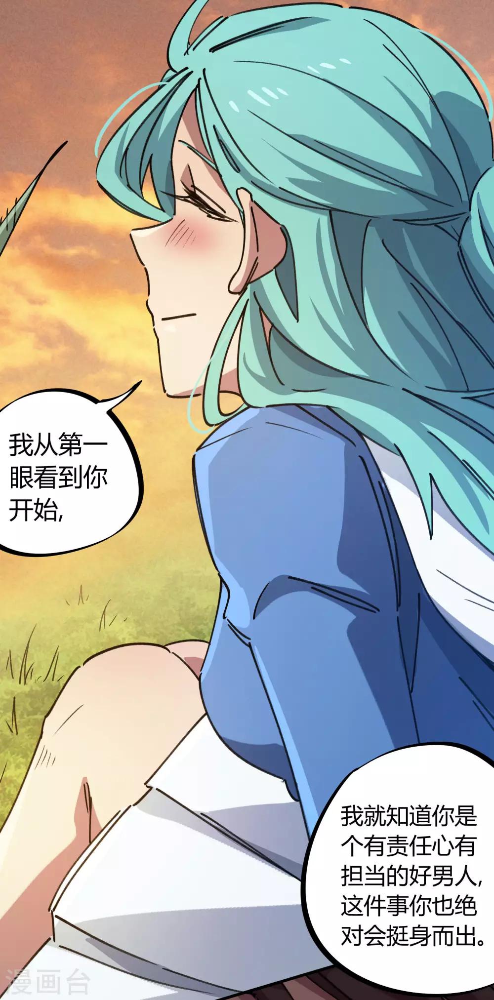 《校园修真狂少》第122话 订婚 第25页