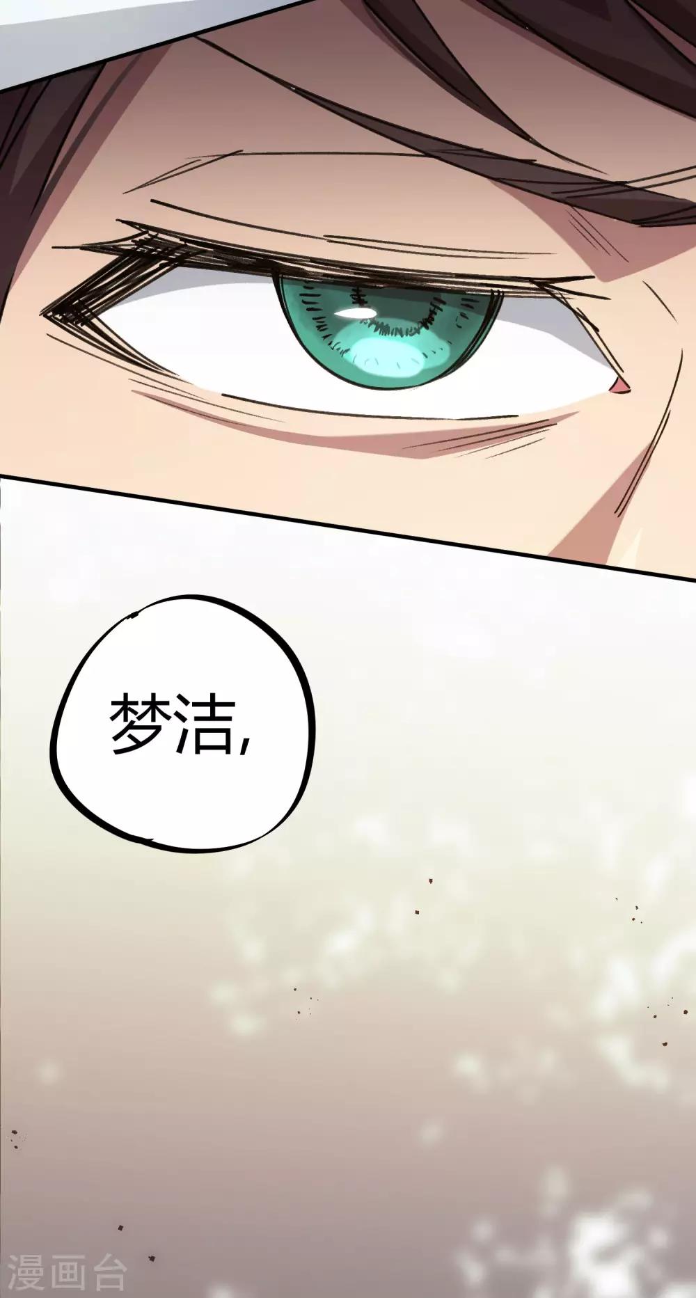 《校园修真狂少》第122话 订婚 第26页