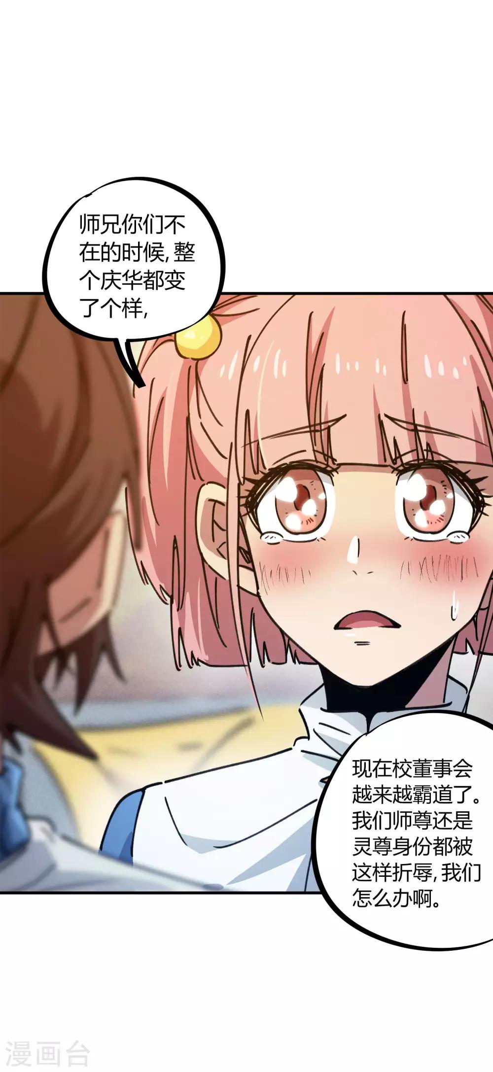 《校园修真狂少》第122话 订婚 第2页