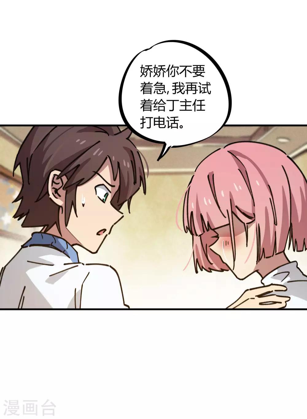 《校园修真狂少》第122话 订婚 第3页