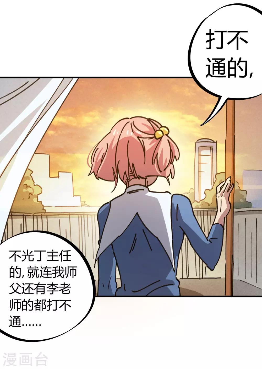 《校园修真狂少》第122话 订婚 第4页