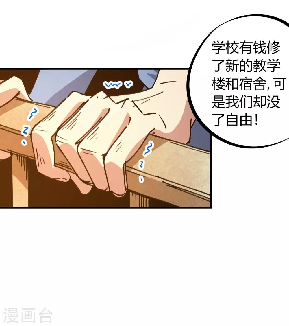 《校园修真狂少》第122话 订婚 第5页