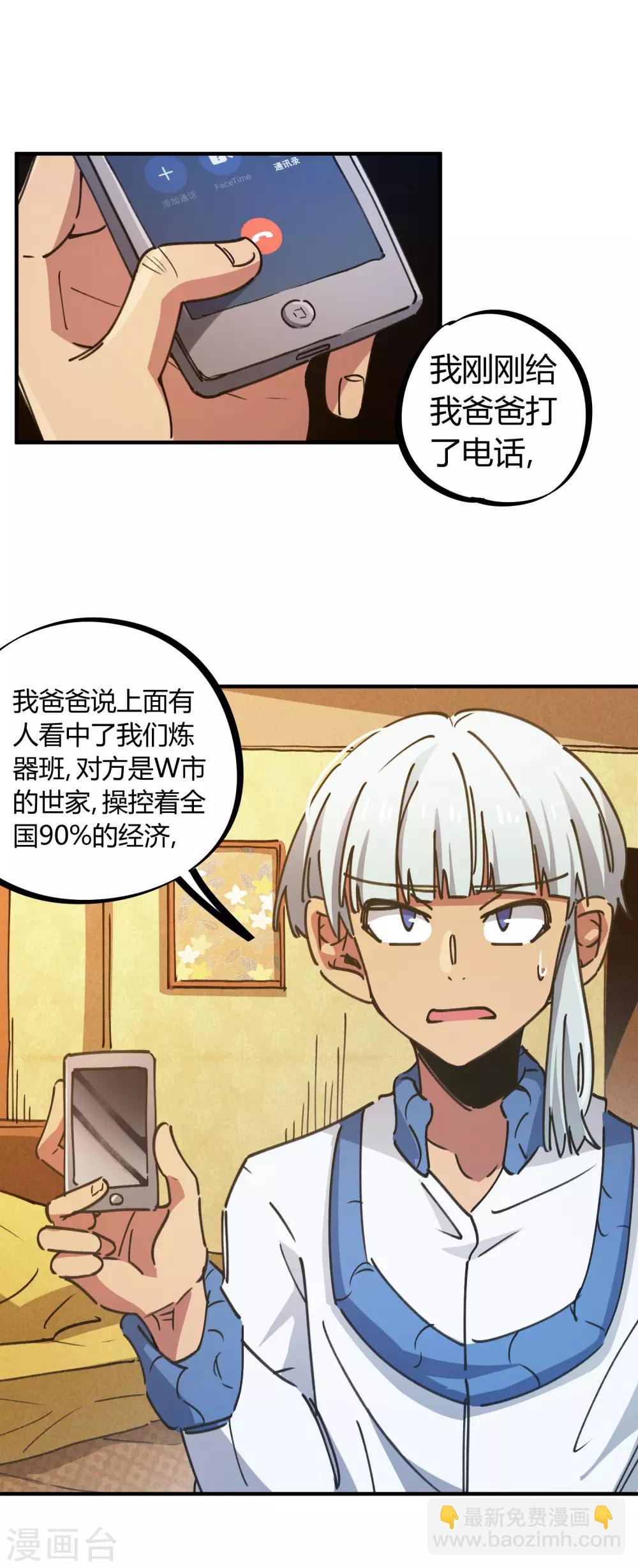 《校园修真狂少》第122话 订婚 第7页
