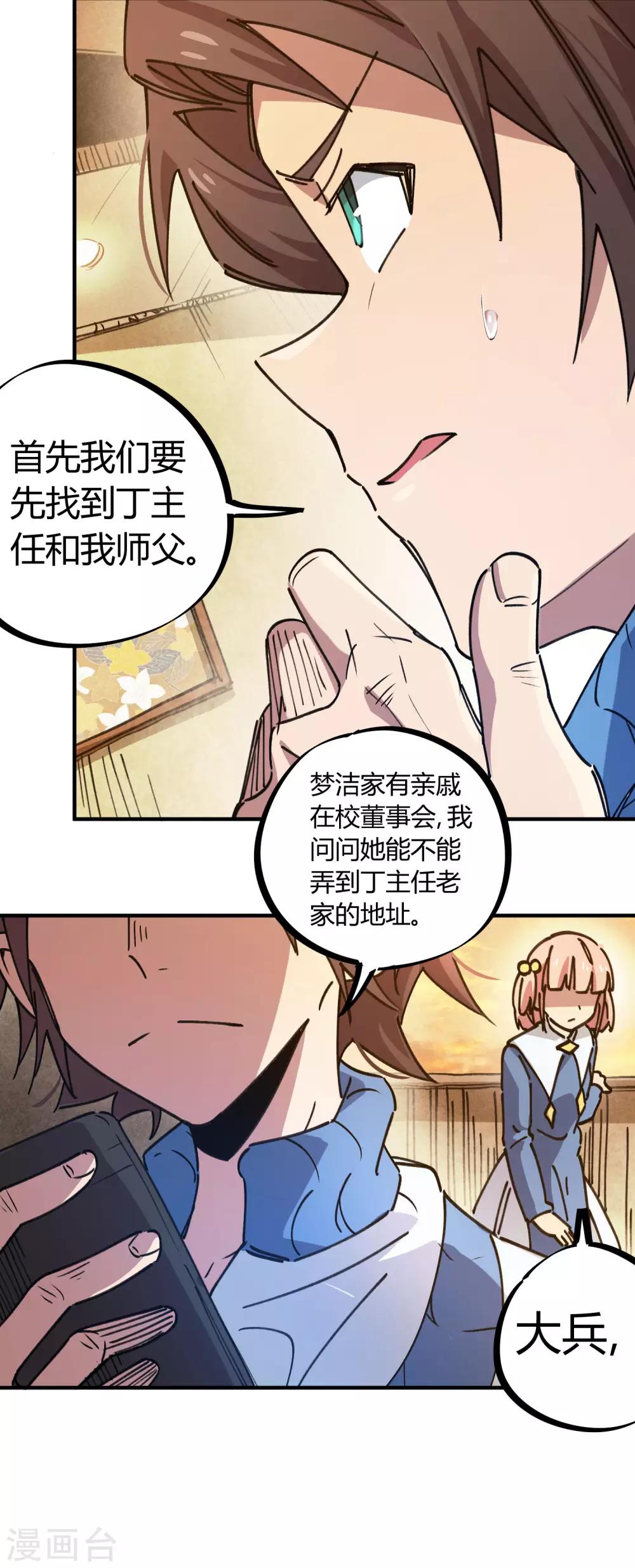 《校园修真狂少》第122话 订婚 第9页