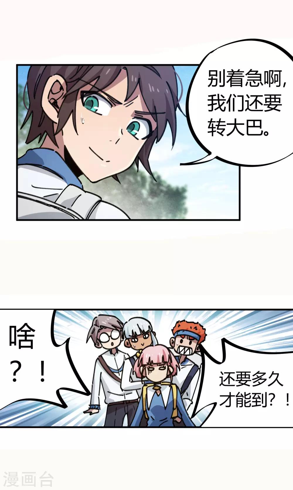 《校园修真狂少》第124话 整装再出发 第10页
