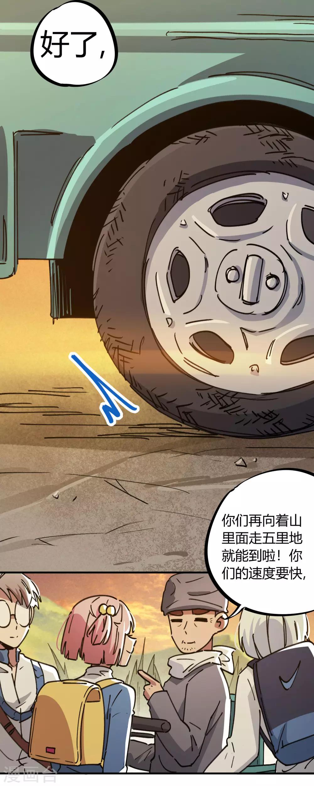 《校园修真狂少》第124话 整装再出发 第13页
