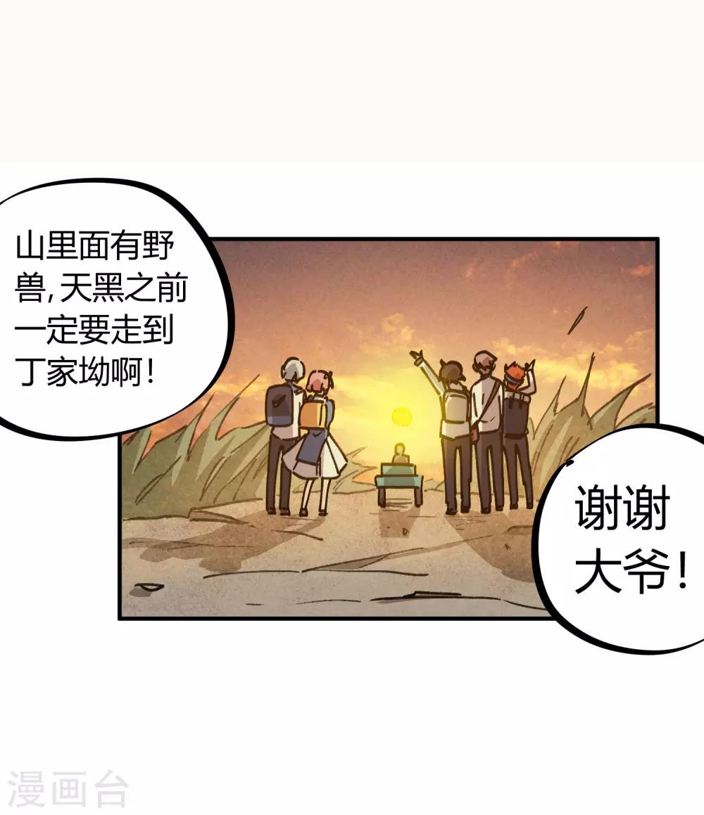 《校园修真狂少》第124话 整装再出发 第14页
