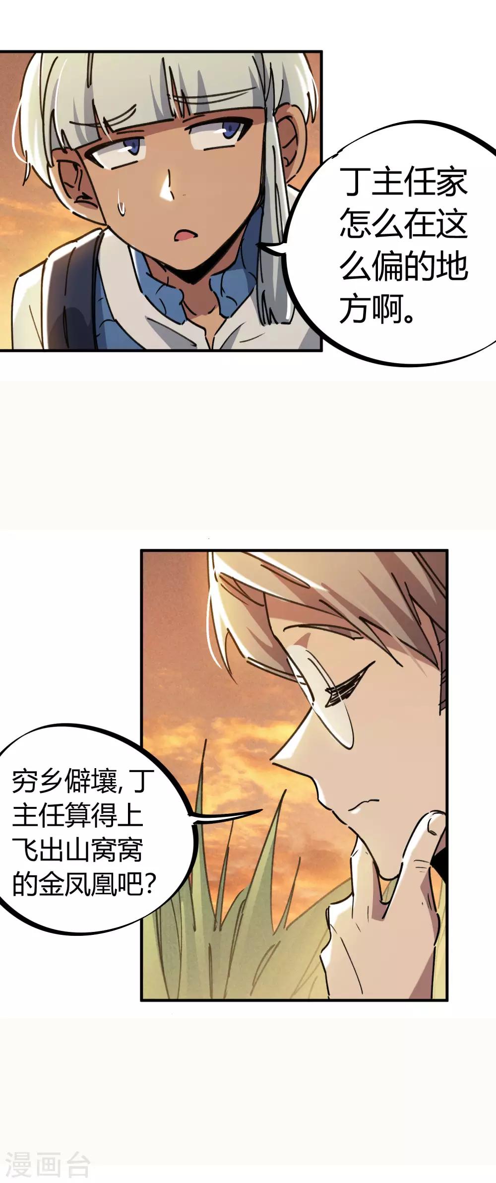 《校园修真狂少》第124话 整装再出发 第15页