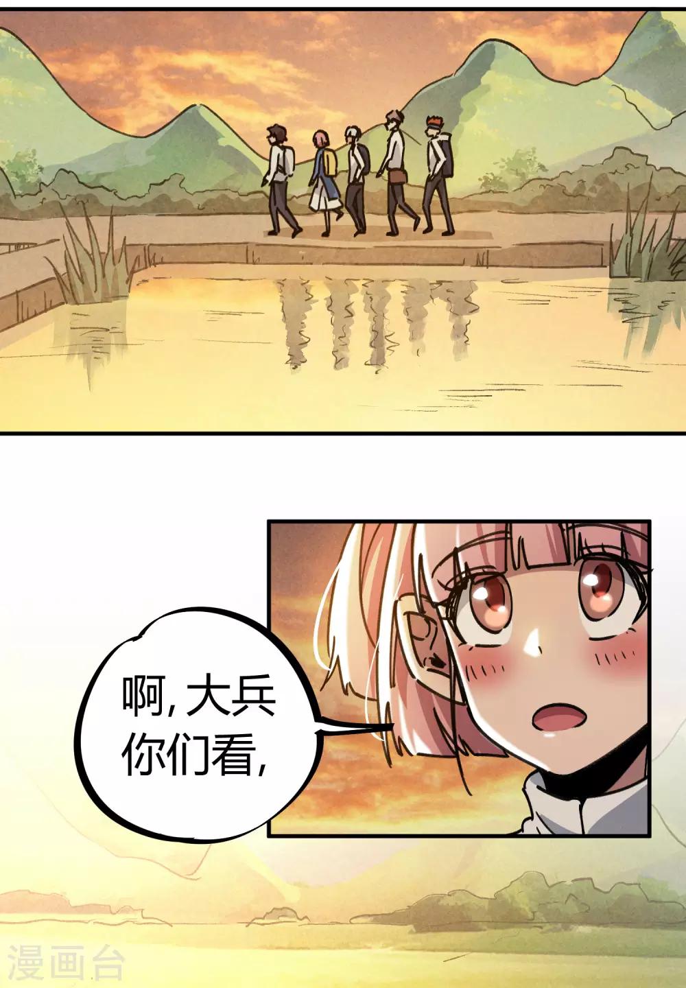 《校园修真狂少》第124话 整装再出发 第17页