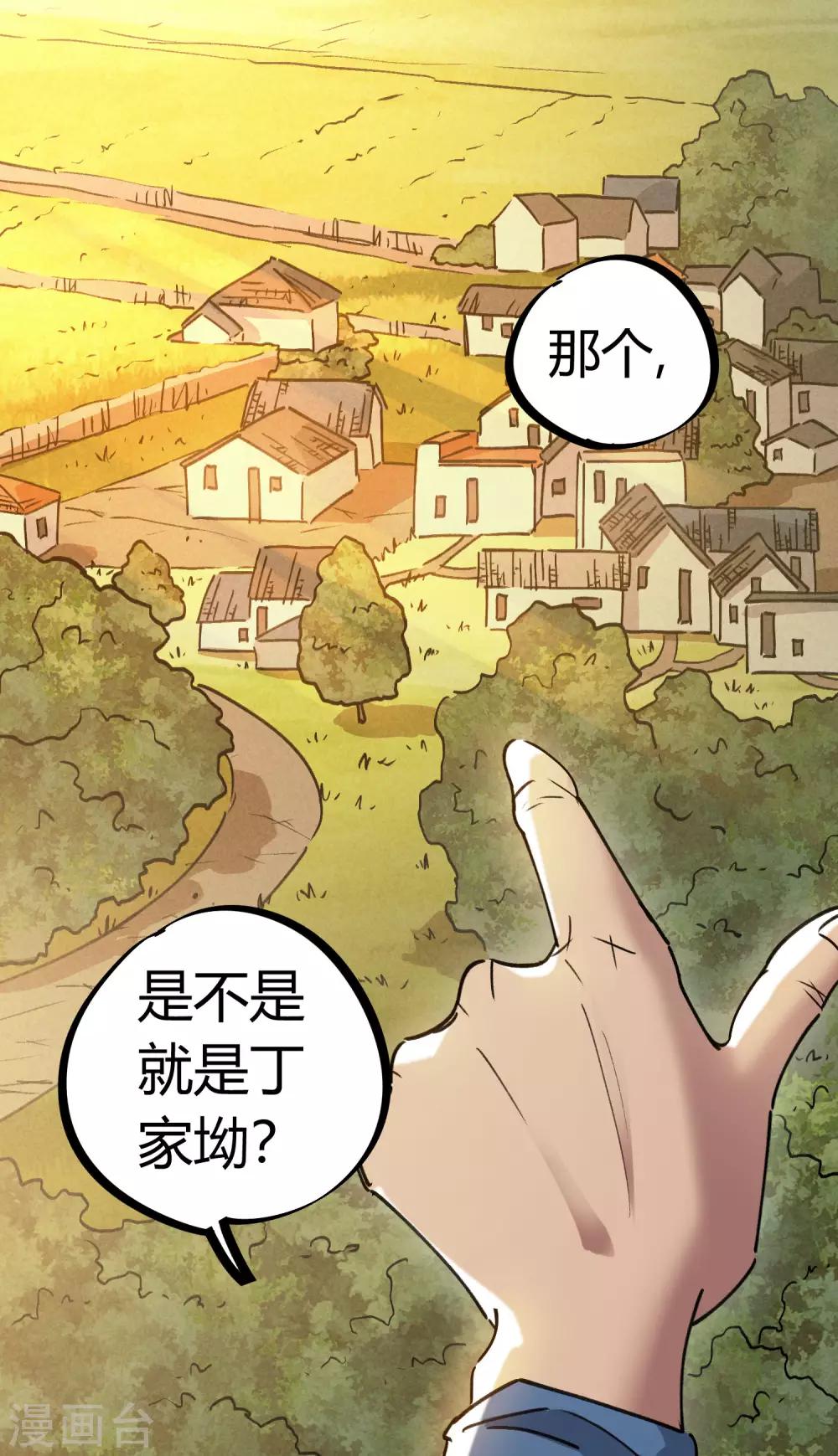 《校园修真狂少》第124话 整装再出发 第18页