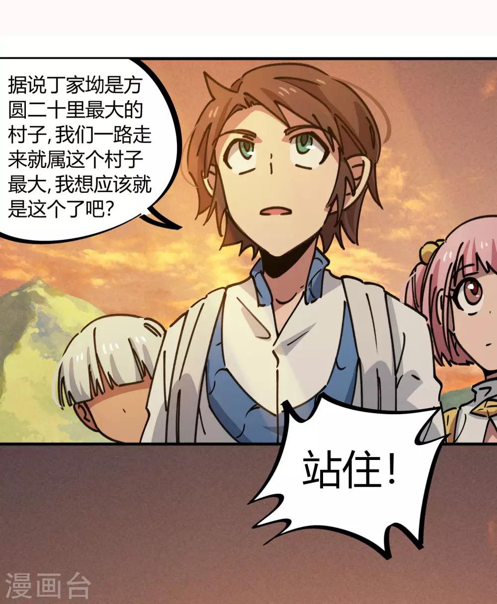 《校园修真狂少》第124话 整装再出发 第19页