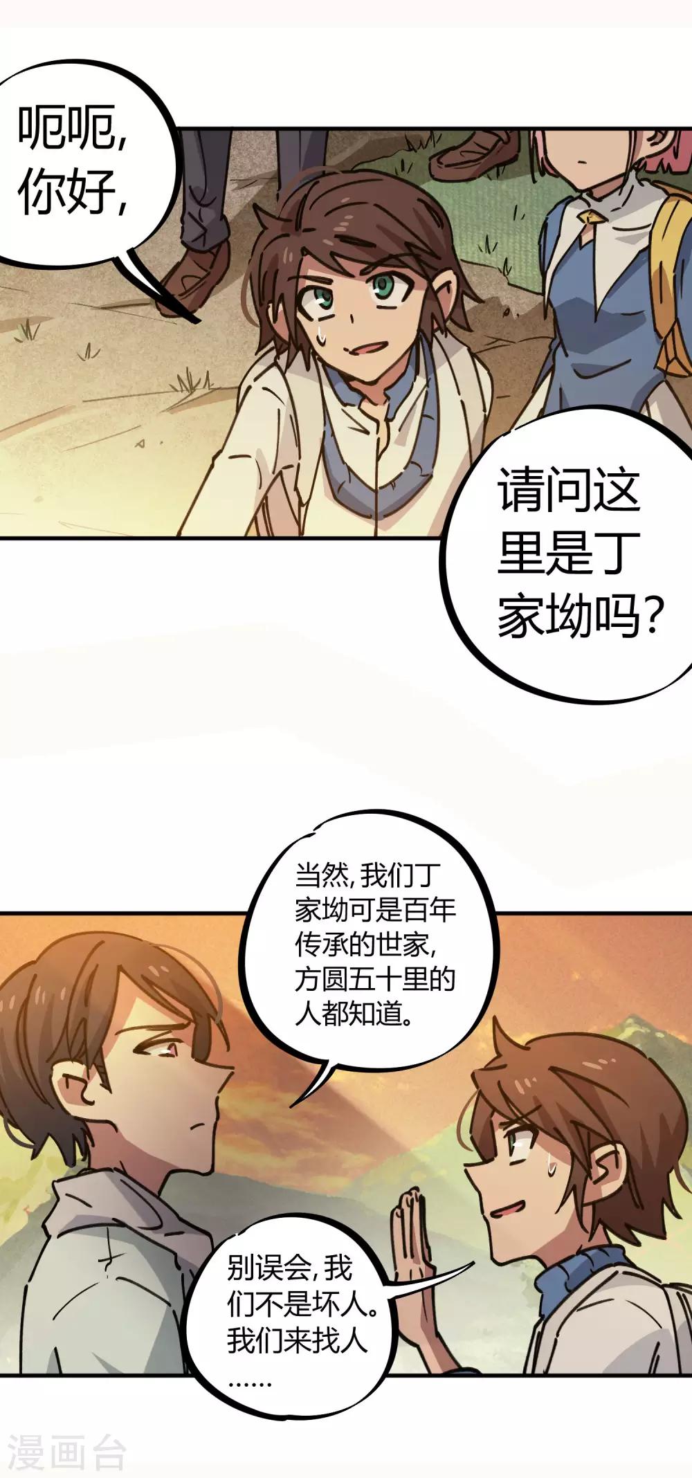《校园修真狂少》第124话 整装再出发 第21页