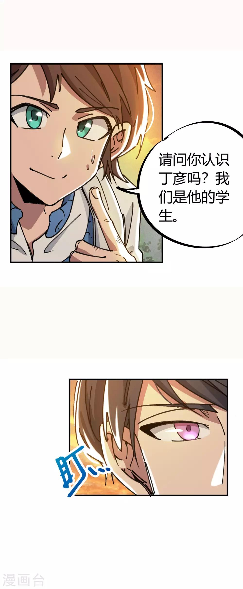 《校园修真狂少》第124话 整装再出发 第22页