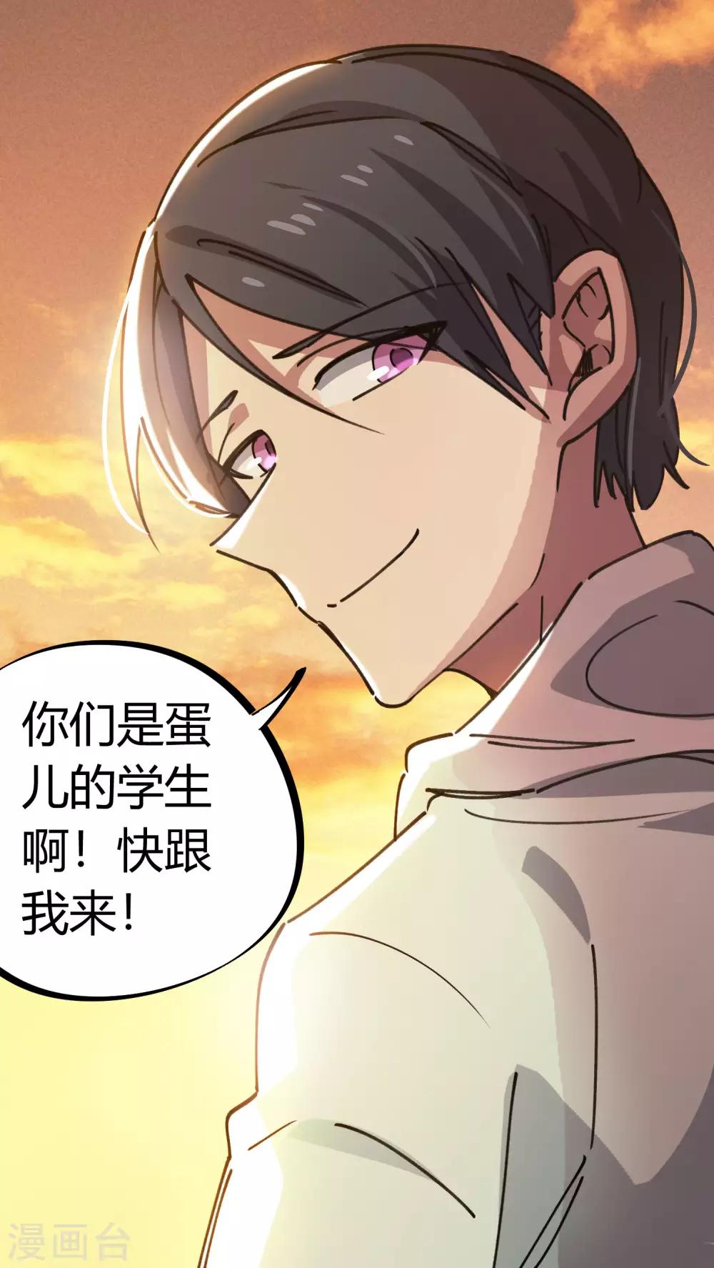 《校园修真狂少》第124话 整装再出发 第23页