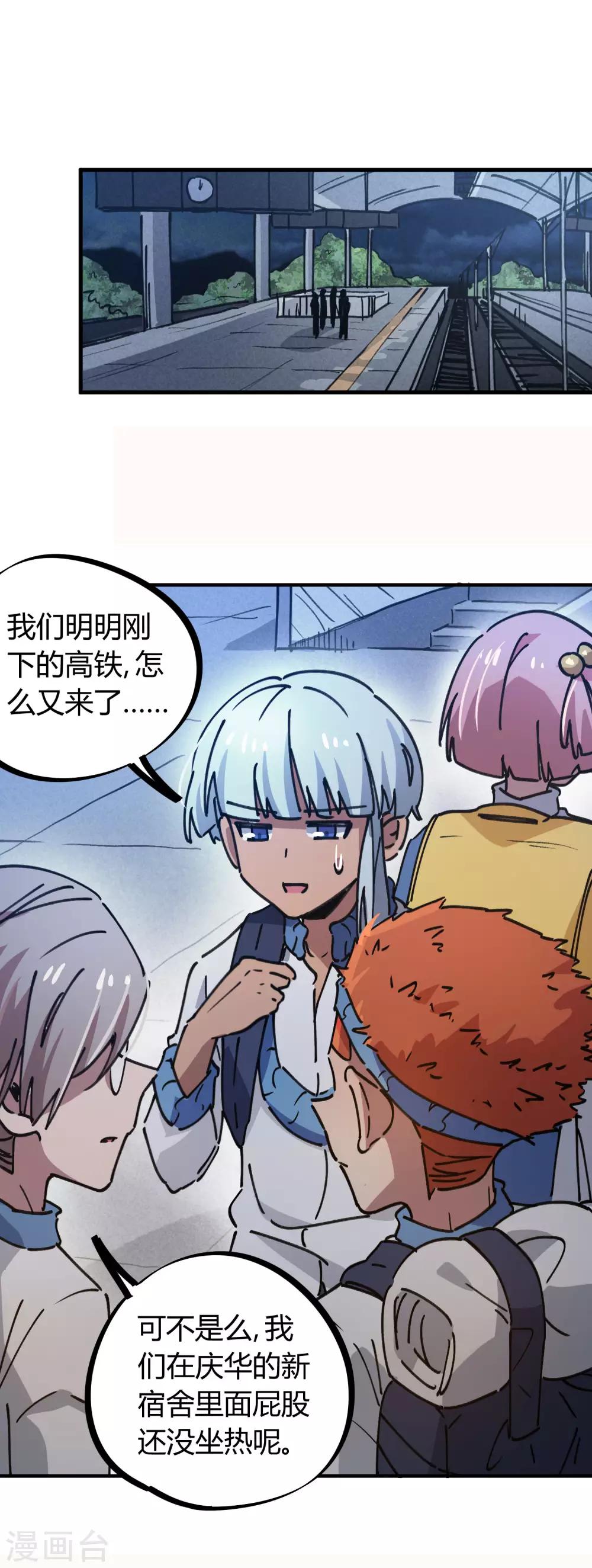 《校园修真狂少》第124话 整装再出发 第2页