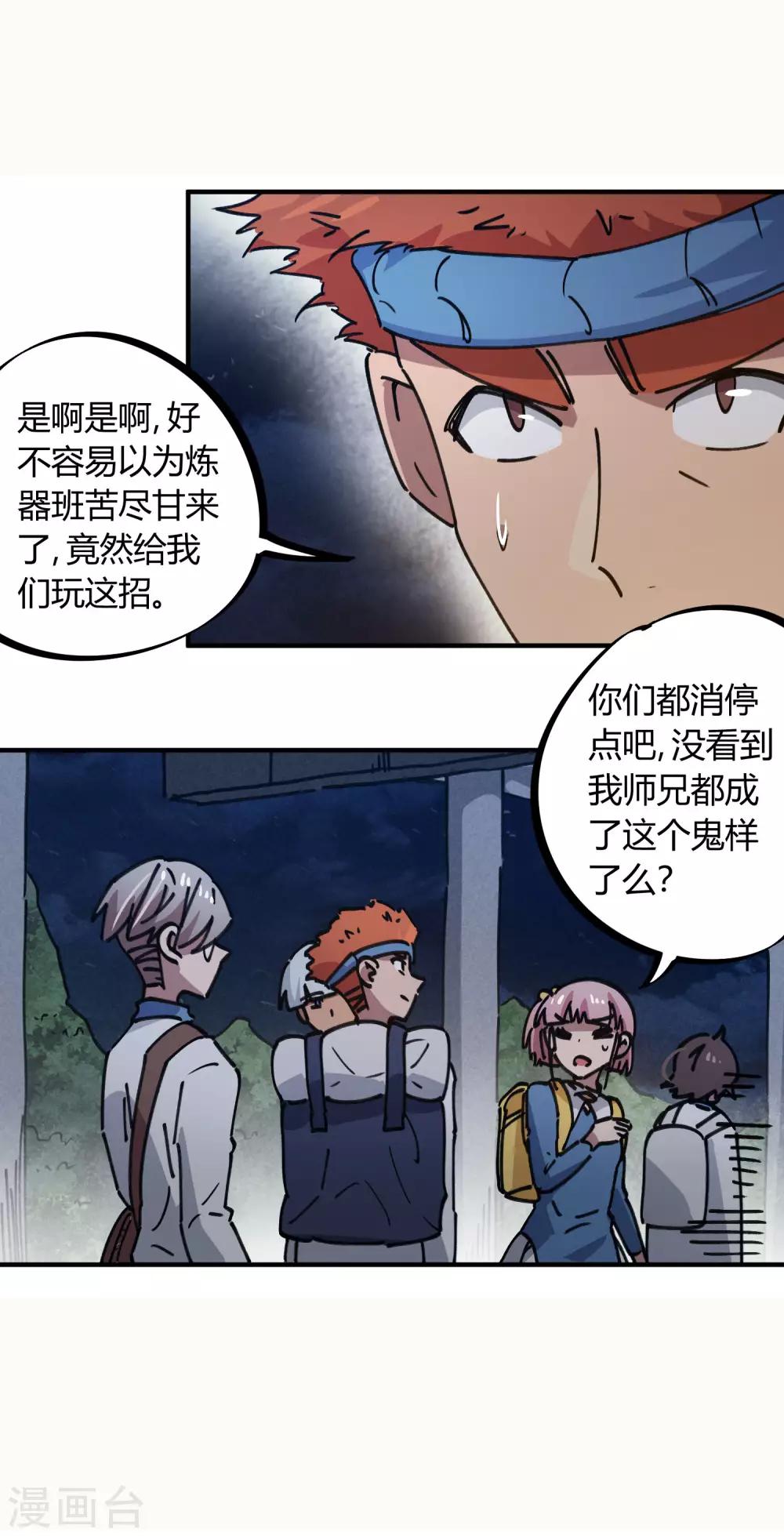 《校园修真狂少》第124话 整装再出发 第3页