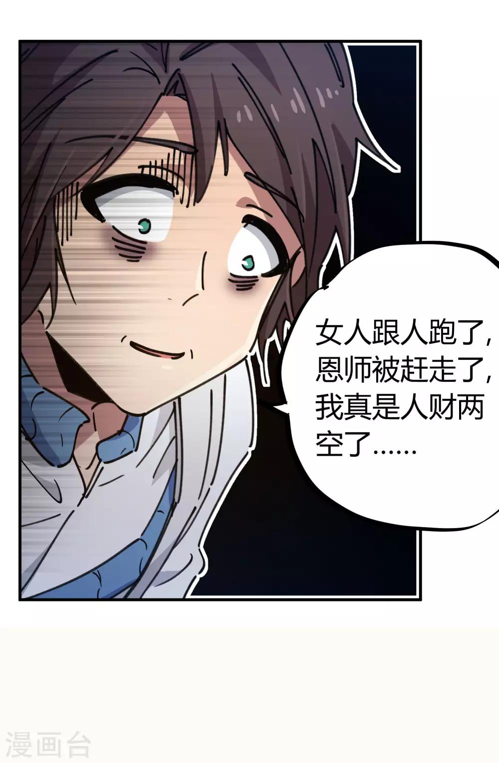 《校园修真狂少》第124话 整装再出发 第4页