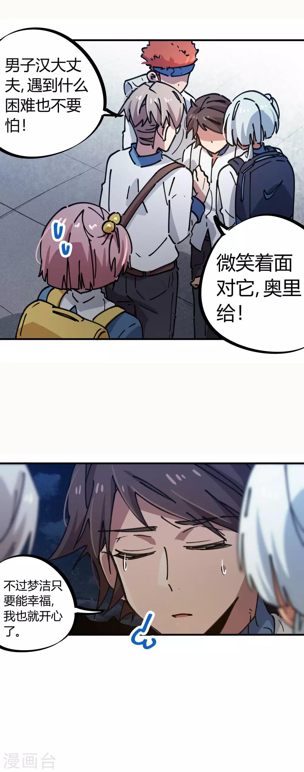 《校园修真狂少》第124话 整装再出发 第5页