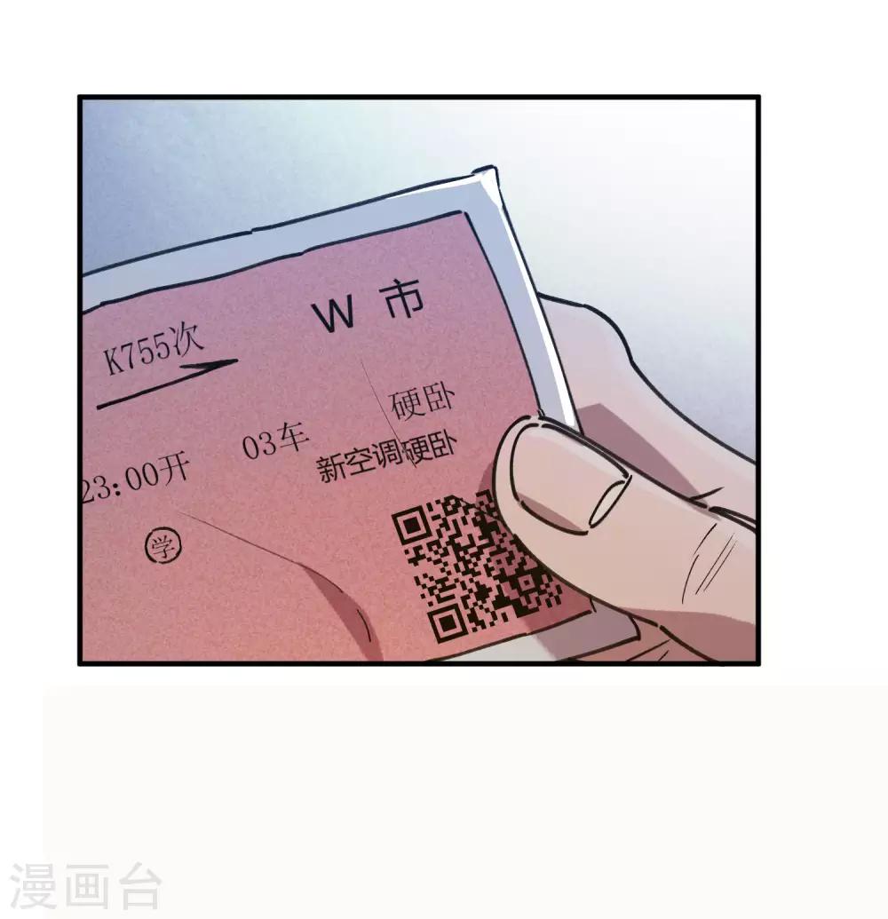 《校园修真狂少》第124话 整装再出发 第6页