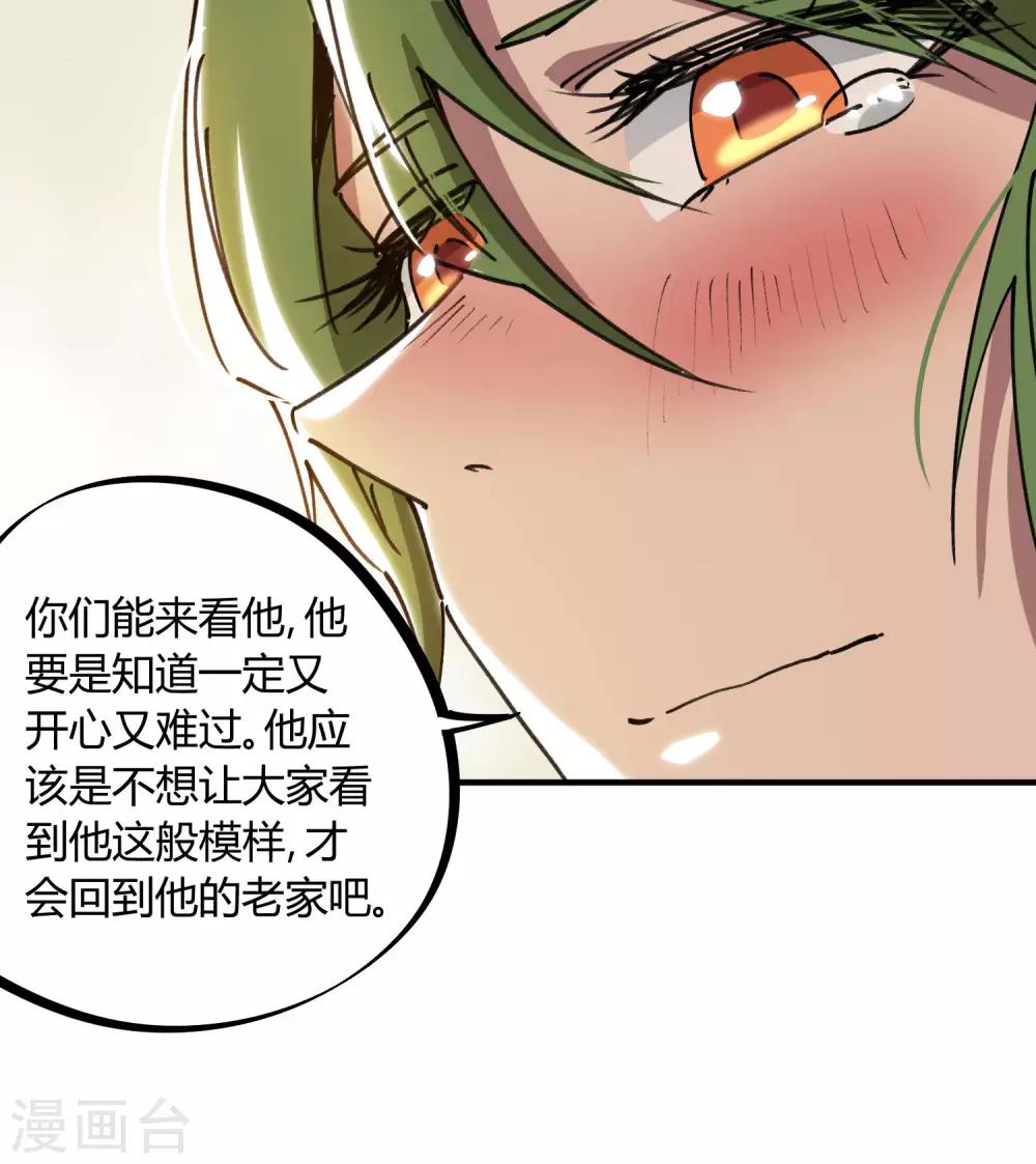 《校园修真狂少》第126话 再造丹 第10页