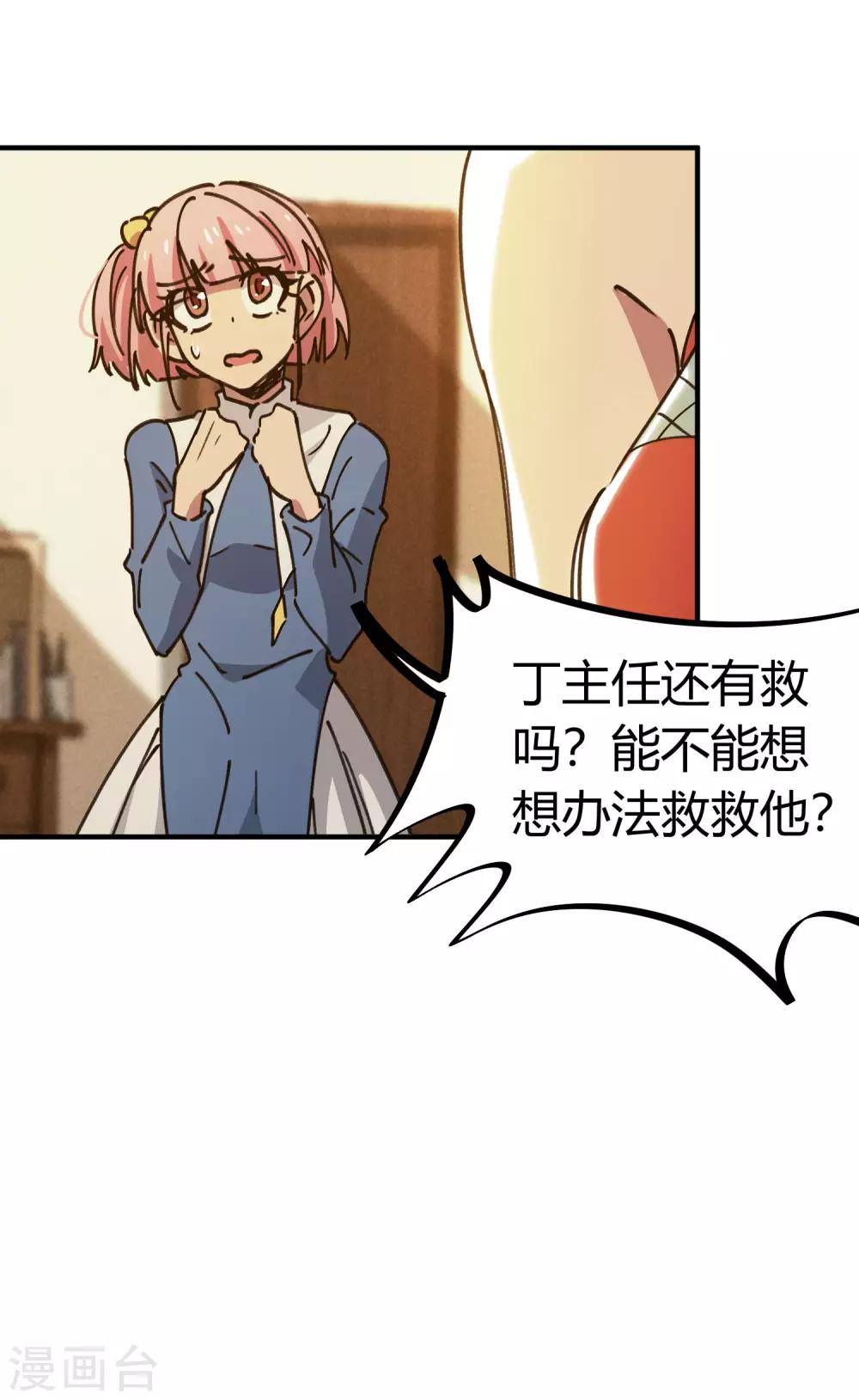 《校园修真狂少》第126话 再造丹 第11页