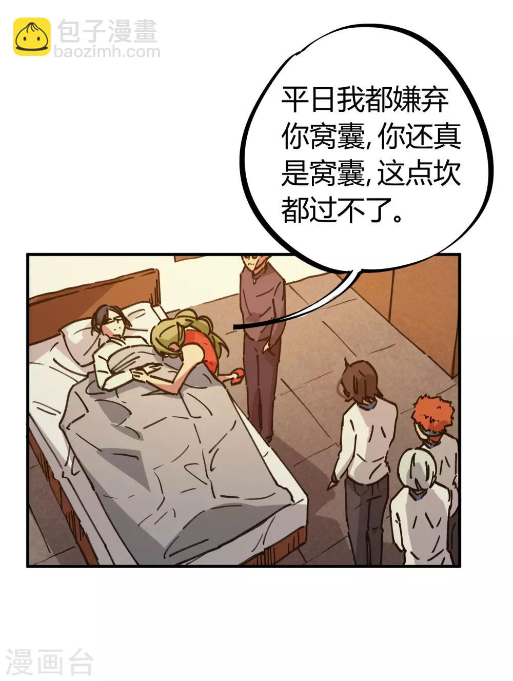 《校园修真狂少》第126话 再造丹 第13页