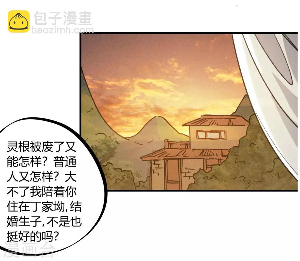 《校园修真狂少》第126话 再造丹 第14页