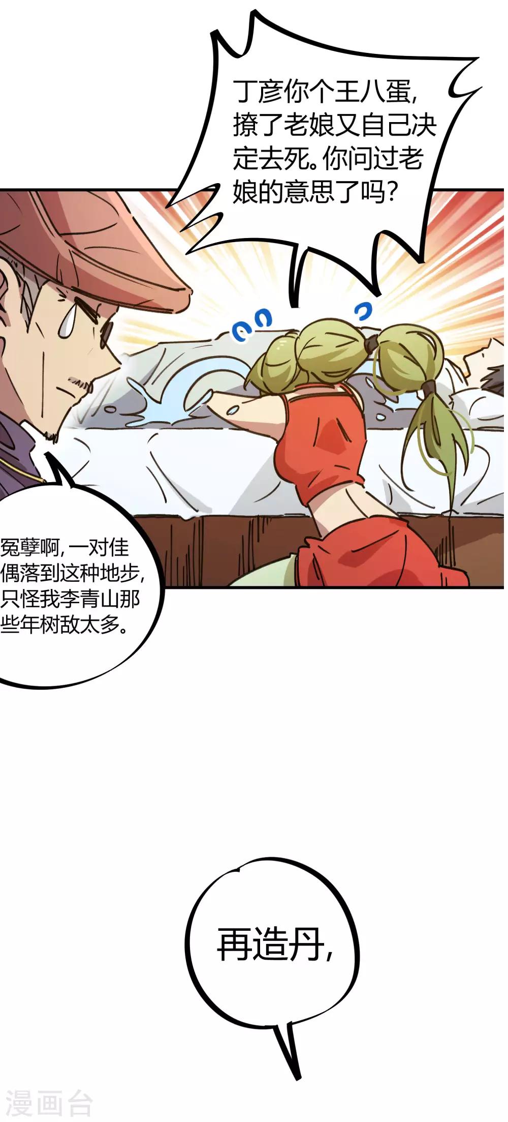 《校园修真狂少》第126话 再造丹 第15页