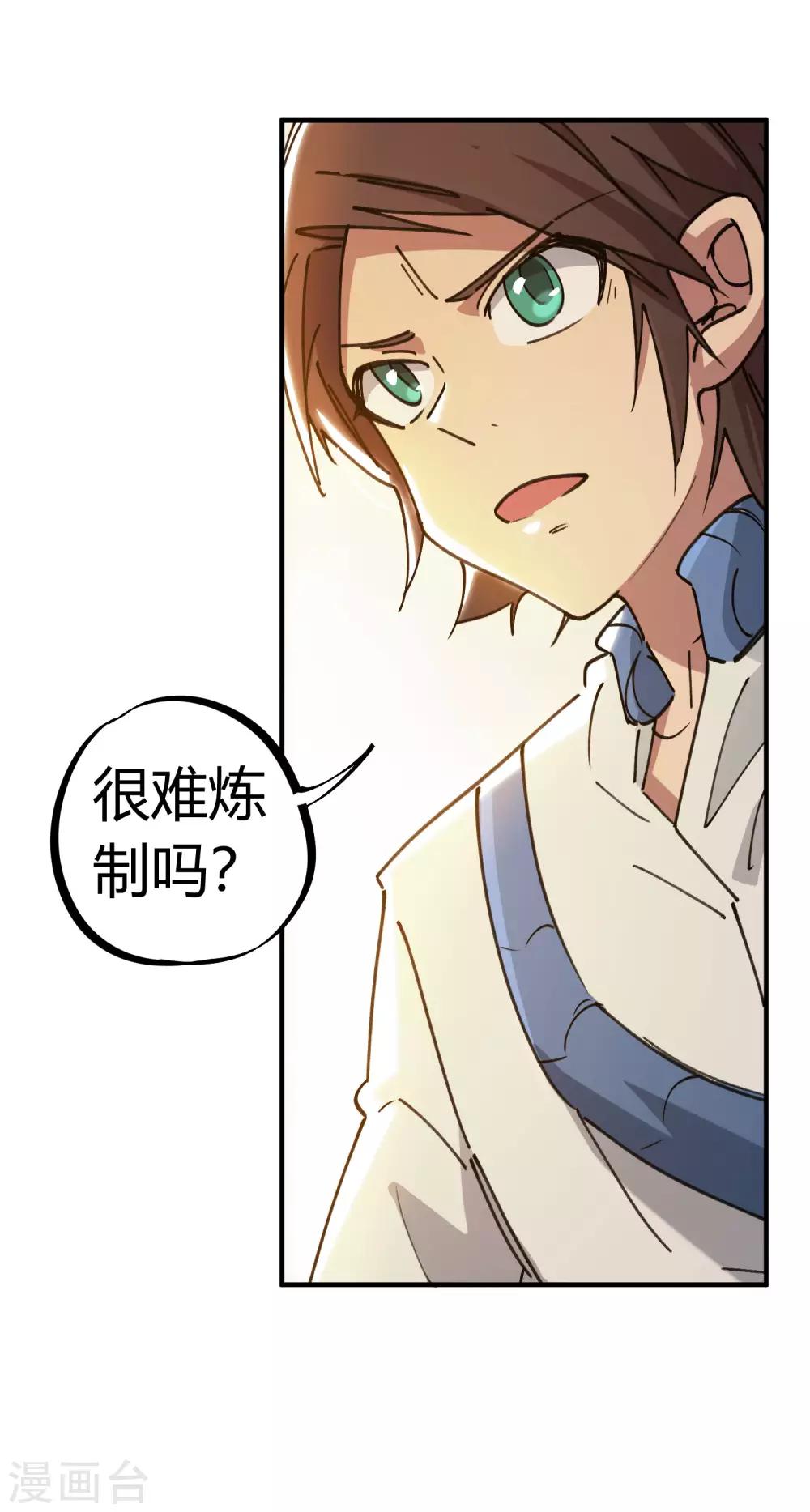 《校园修真狂少》第126话 再造丹 第16页