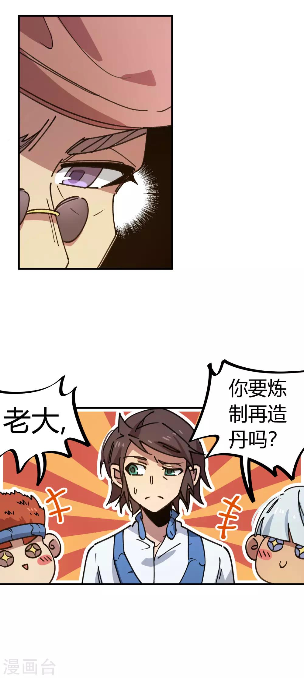 《校园修真狂少》第126话 再造丹 第17页