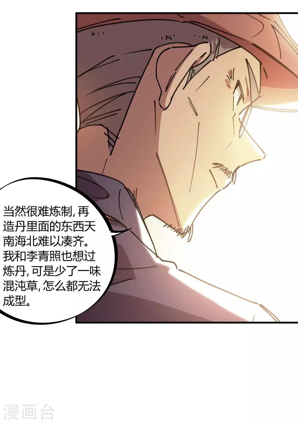 《校园修真狂少》第126话 再造丹 第18页