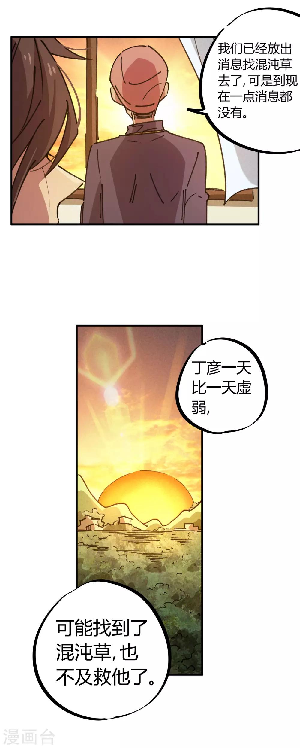 《校园修真狂少》第126话 再造丹 第19页